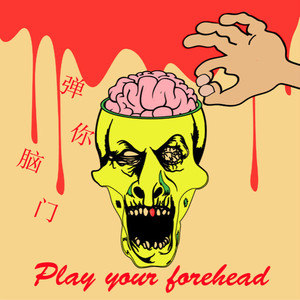 送你两个脑瓜蹦