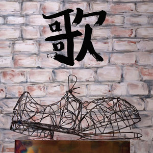 君がいないから (因为你不在)