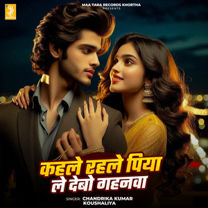 Kahle Rahle Piya Le Debo Gahanva