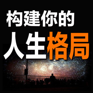 67 感恩所遇之人 (DJ长音频)封面