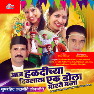Aaj Haldichya Divsala Ek Dola Marte Mana