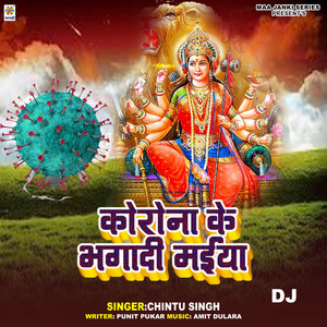 Corona Ke Bhagadi Maiya DJ