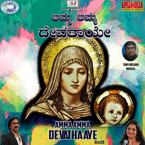 Amma Amma Devathaaye - Single