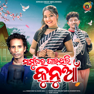 Mamu Ghar Jaithili Kunua