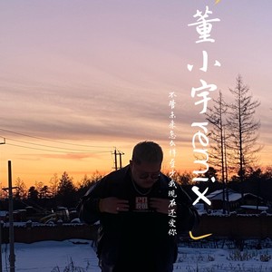 小宇-安小追