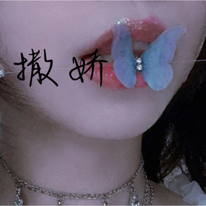 把孤独当做晚餐 (DJ版)