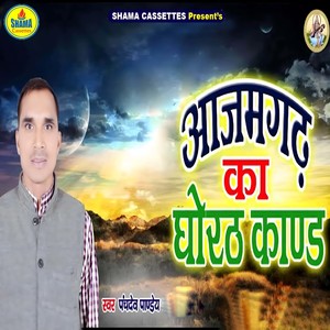 Panchdev Pandey - Aazamgardh Ka Ghorath Kand