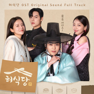 정승현 - 이리오너라 (Come here)