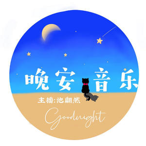 夜夜夜漫长-DJ小鱼儿