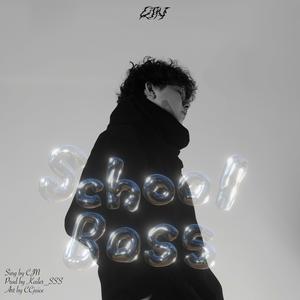 校园说唱明星|SchoolBoss