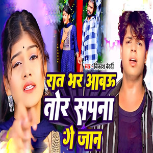 Rat Bhar Aabau Tor Sapna Ge Jaan