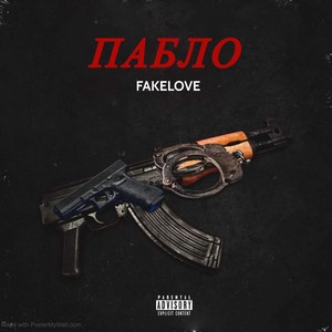 Пабло (Explicit)