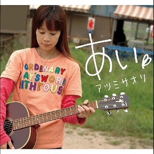 あい (想见你) (想见你)