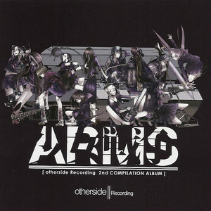 果てへ (前往尽头)