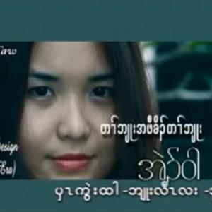 Tar Blu paw koh ta blu (feat. Eh Wah)