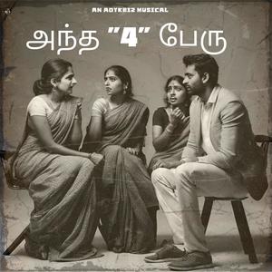 அந்த "4" பேரு (feat. Santhosh Subramanian)