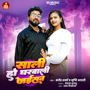 Sali Ho Gharwali Jaisan