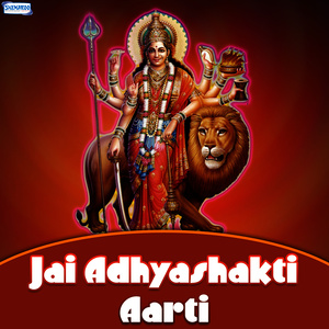 Jai Adhyashakti Aarti