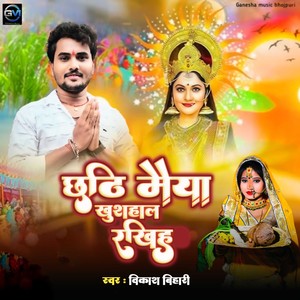Chhathi Maiya Khushhal Rakhiha