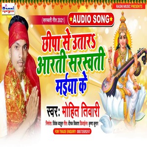 Chhipa Se Utarah Aarti Saraswati Maiya Ke
