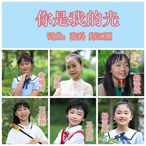 张科 - 你是我的光
