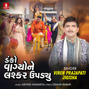 Danko Vagyo Ne Lashkar Upadyu