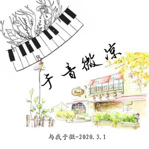 往后余生 (钢琴版)
