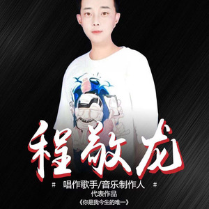 你是我今生的唯一