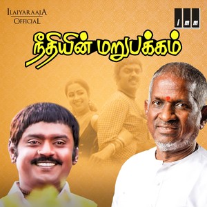 Neethiyin Marupakkam (Original Motion Picture Soundtrack)