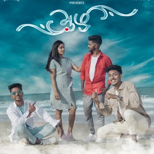 Aazhi | ஆழி(feat. Vaaheesan Rasaiya & Gayanthini) (Explicit)