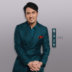 高林生 - 方寸心