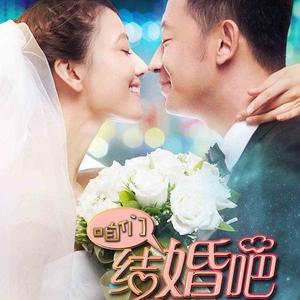 咱们结婚吧 电视原声带