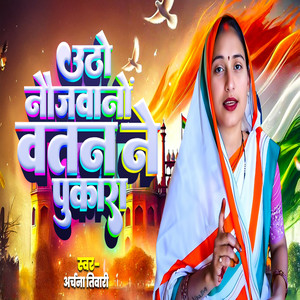 Utho Navjawano Vatan Ne Pukara