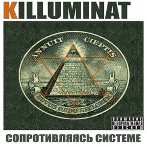 Сопротивляясь системе (Explicit)