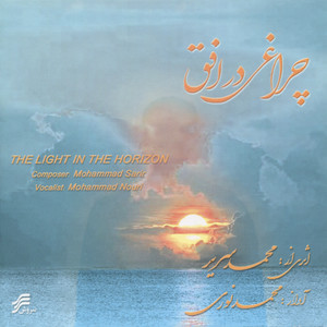 Cheraghi dar Ofogh (A Light in the Horizon)