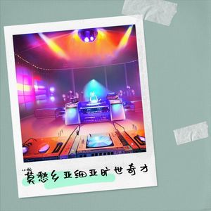 亚细亚旷世奇才.1