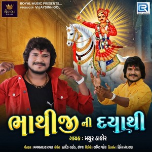 Bhathiji Ni Dayathi (Original)