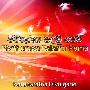 Udu Hitha Wage