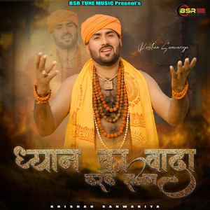 Dhyan Ka Vada Karke Sajan