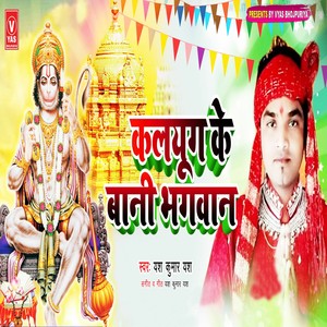 Kalyug Ke Bani Bhagwan