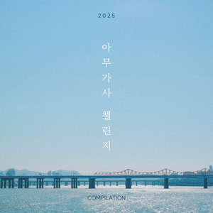 e끌림 (Stepping Into You)