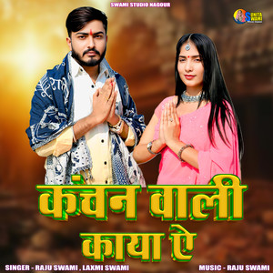 Kanchan Wali Kaya Ae