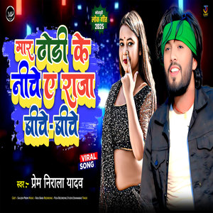 Maar Dhodi Ke Niche Ae Raja Biche Biche