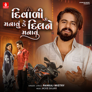 Diwali Manavu Ke Dilne Manavu