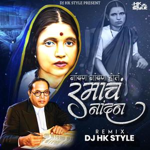 Nandna Nandna Hota Ramach Nandna (feat. DJ HK Style|Remix)