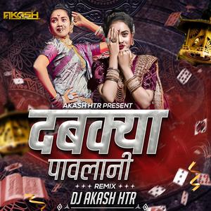 दबक्या पावलांनी आली Song | Dabkya Pavlani Ali | Eka Waghachi Shikar Eka Harnin Keli