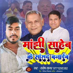 Manjhi Saheb Ke Sansad Banaib