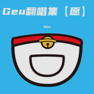 Geu - 泪桥