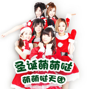 圣诞萌萌哒 (伴奏)