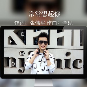 常常想起你 (Demo)
